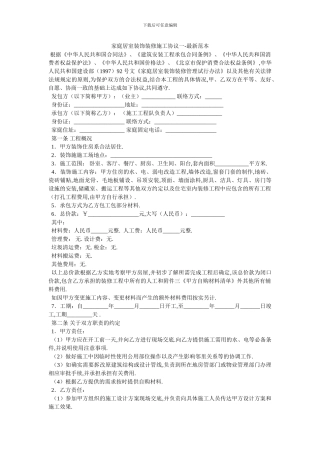 家庭居室装饰装修施工协议一