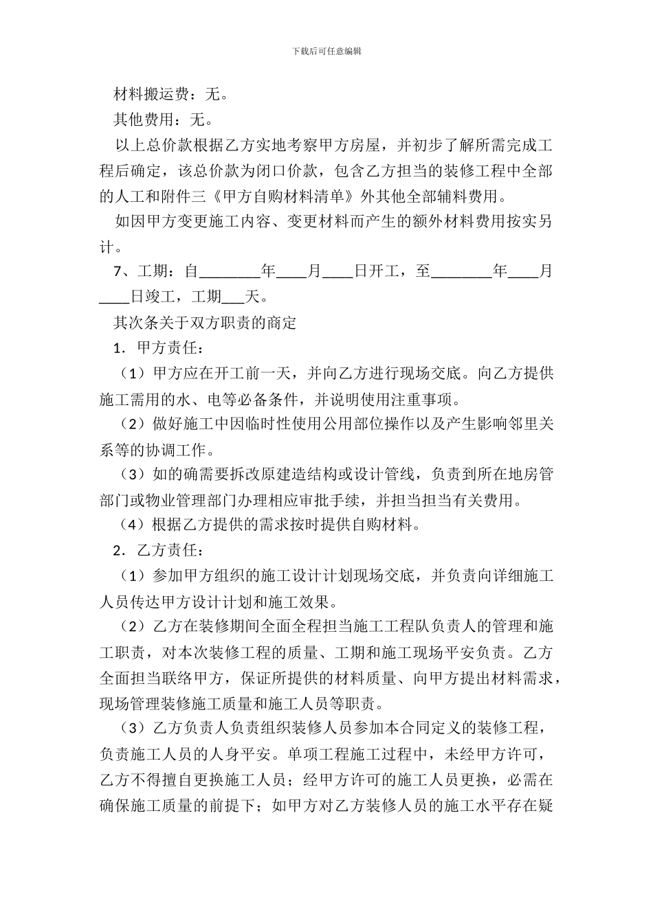 家庭居室装饰装修施工协议样本_第3页