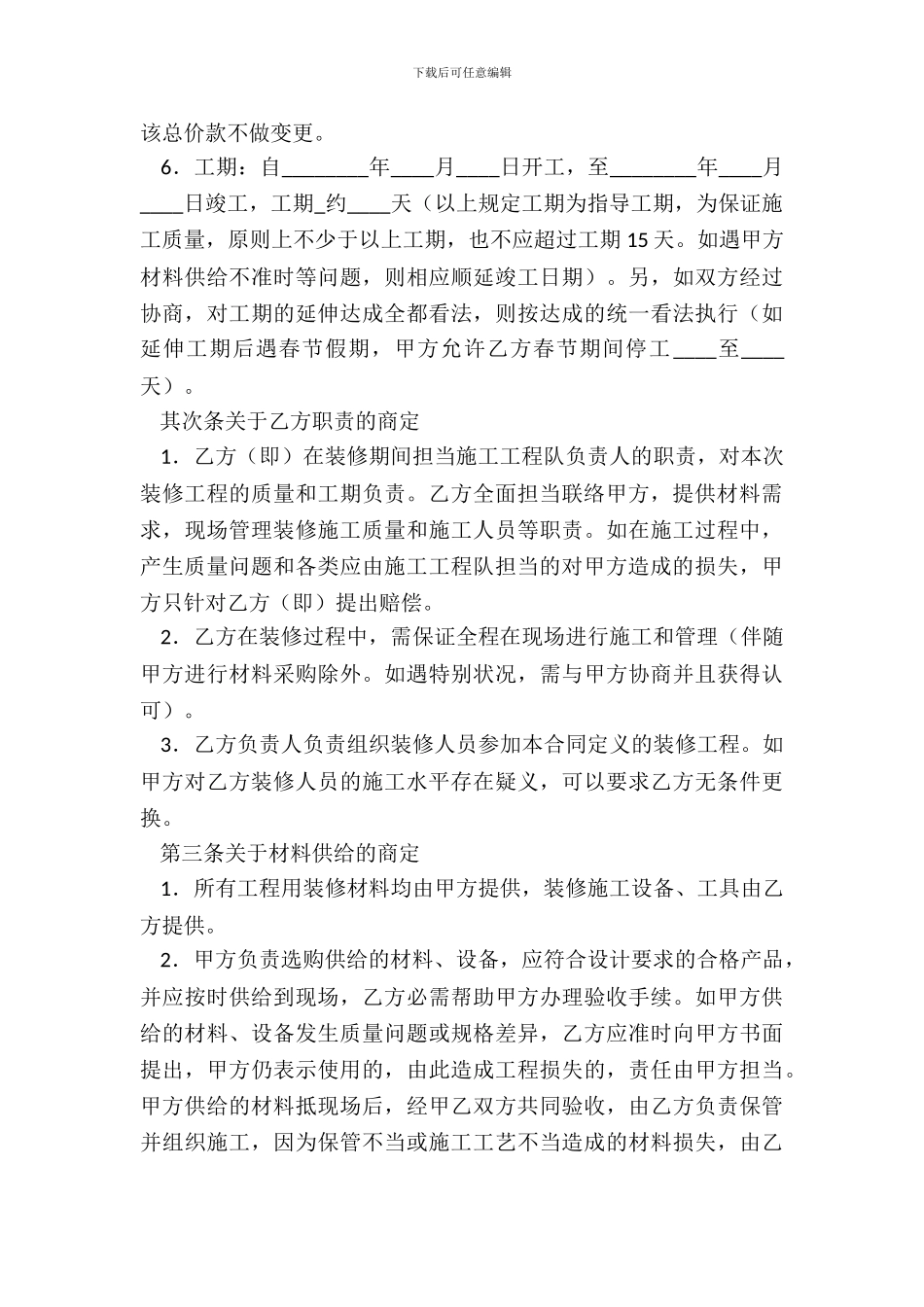 家庭居室装饰装修施工协议范文_第3页