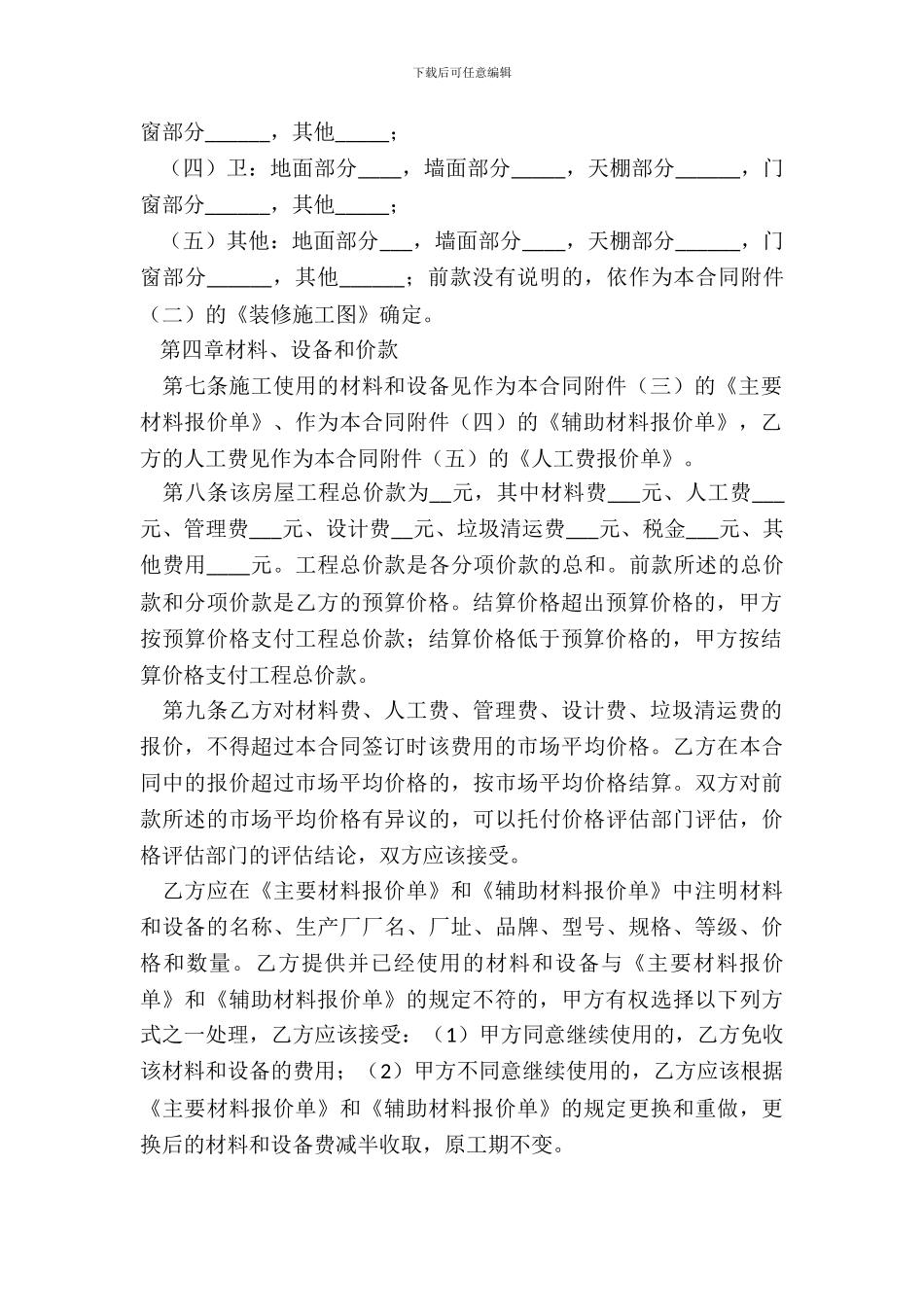家庭居室装饰装修的施工合同_第3页