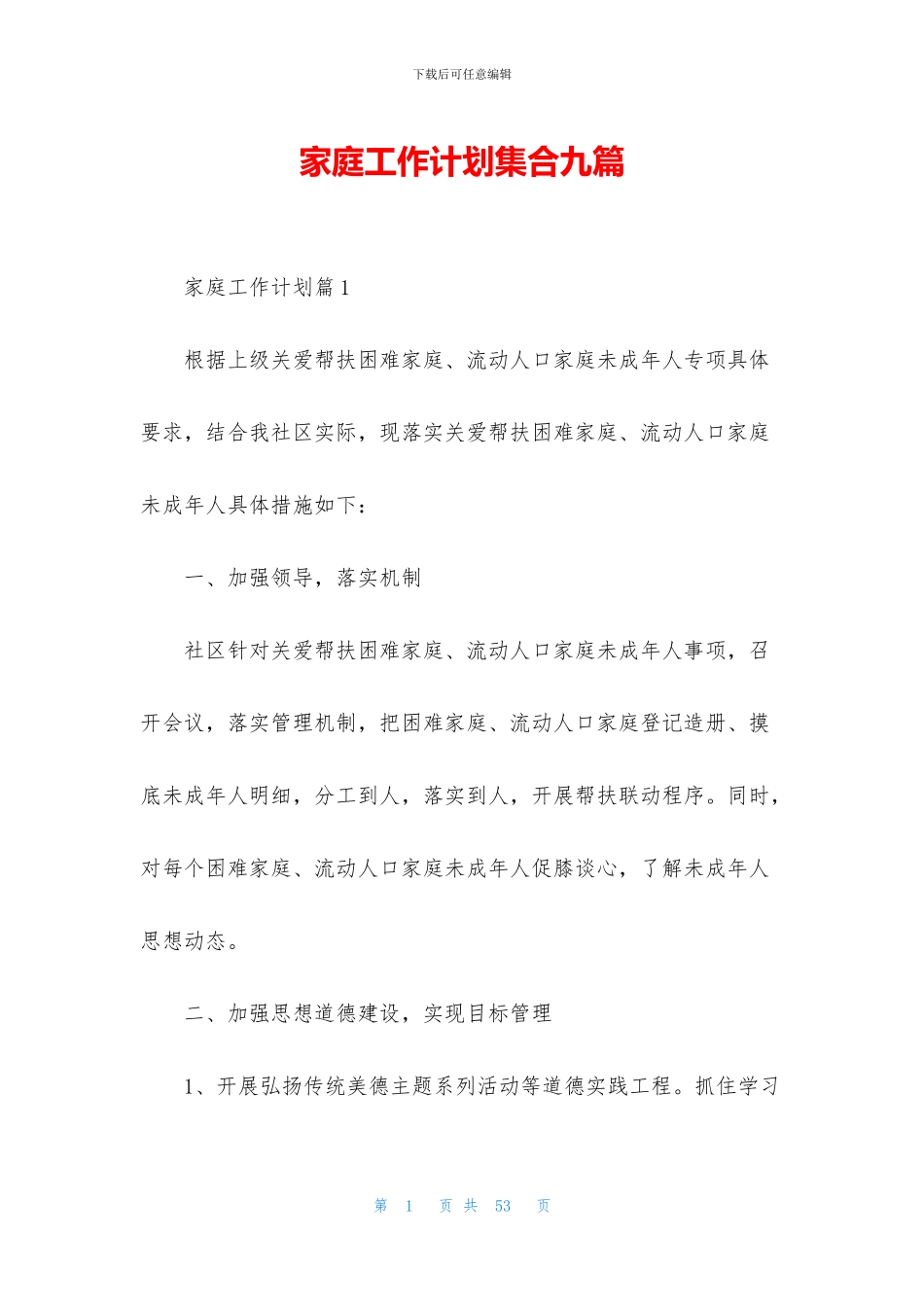 家庭工作计划集合九篇_第1页