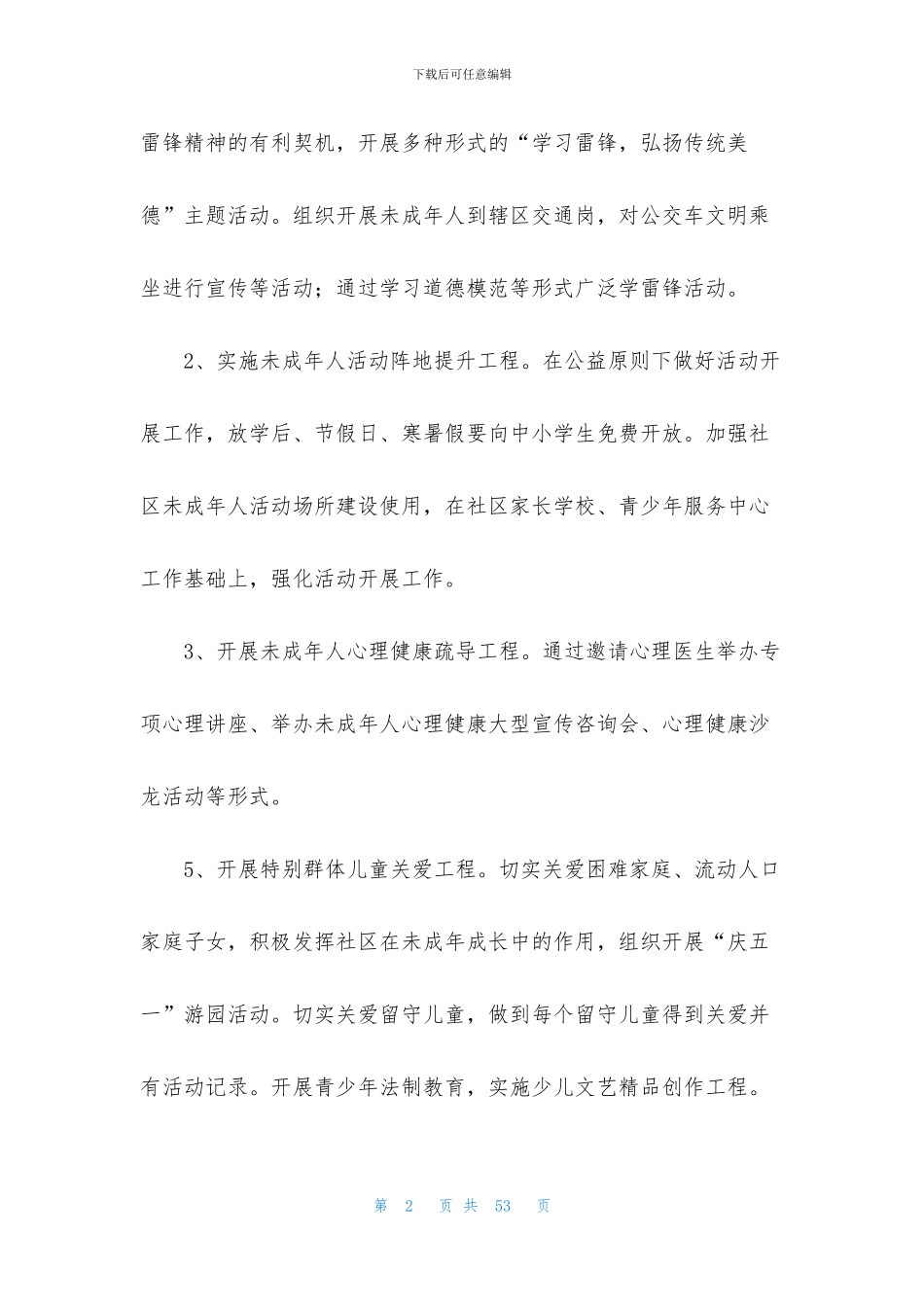 家庭工作计划集合九篇_第2页