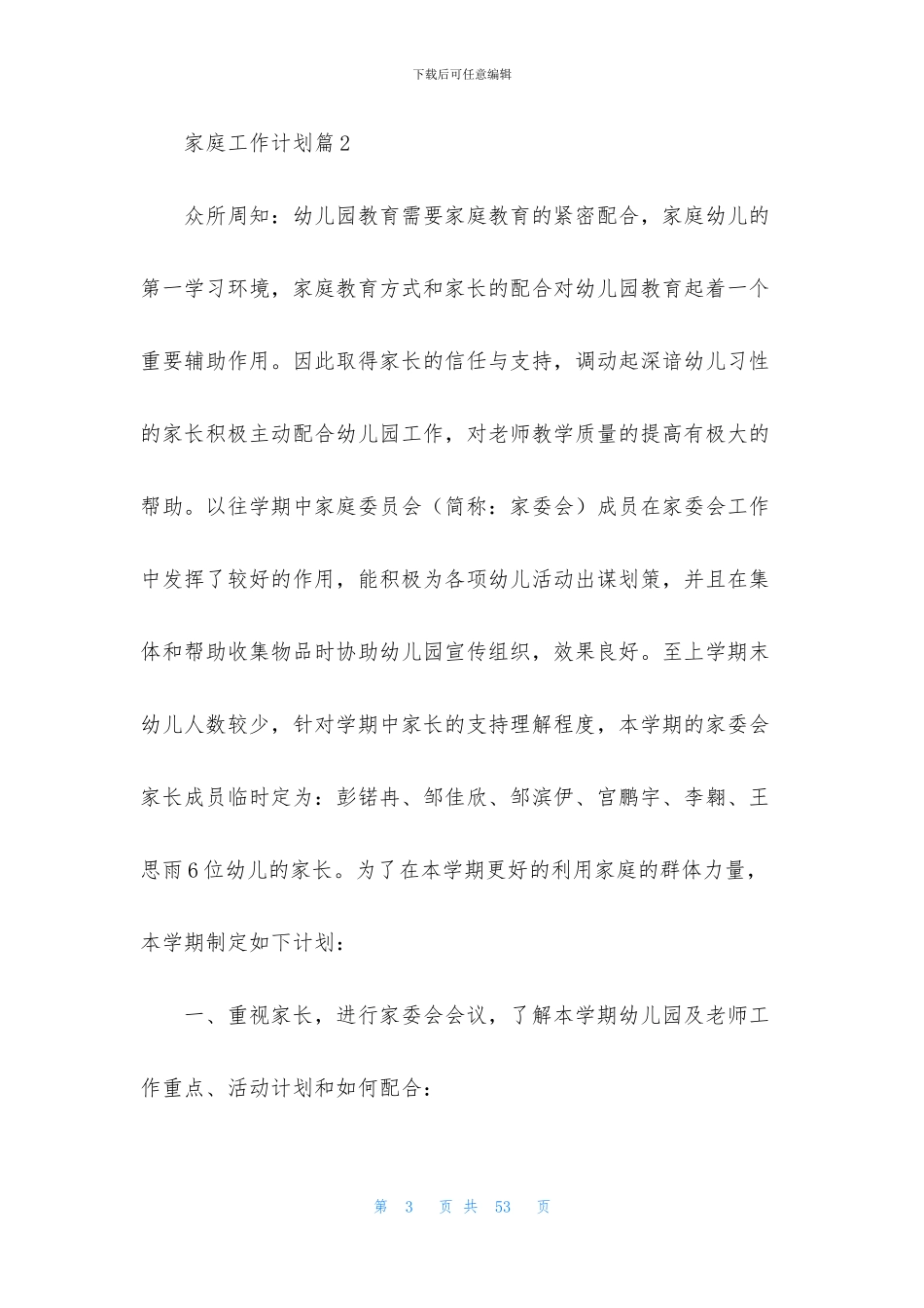 家庭工作计划集合九篇_第3页