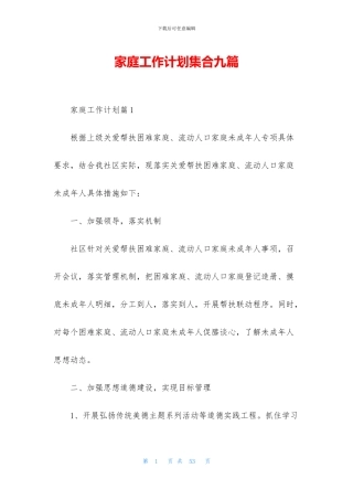 家庭工作计划集合九篇