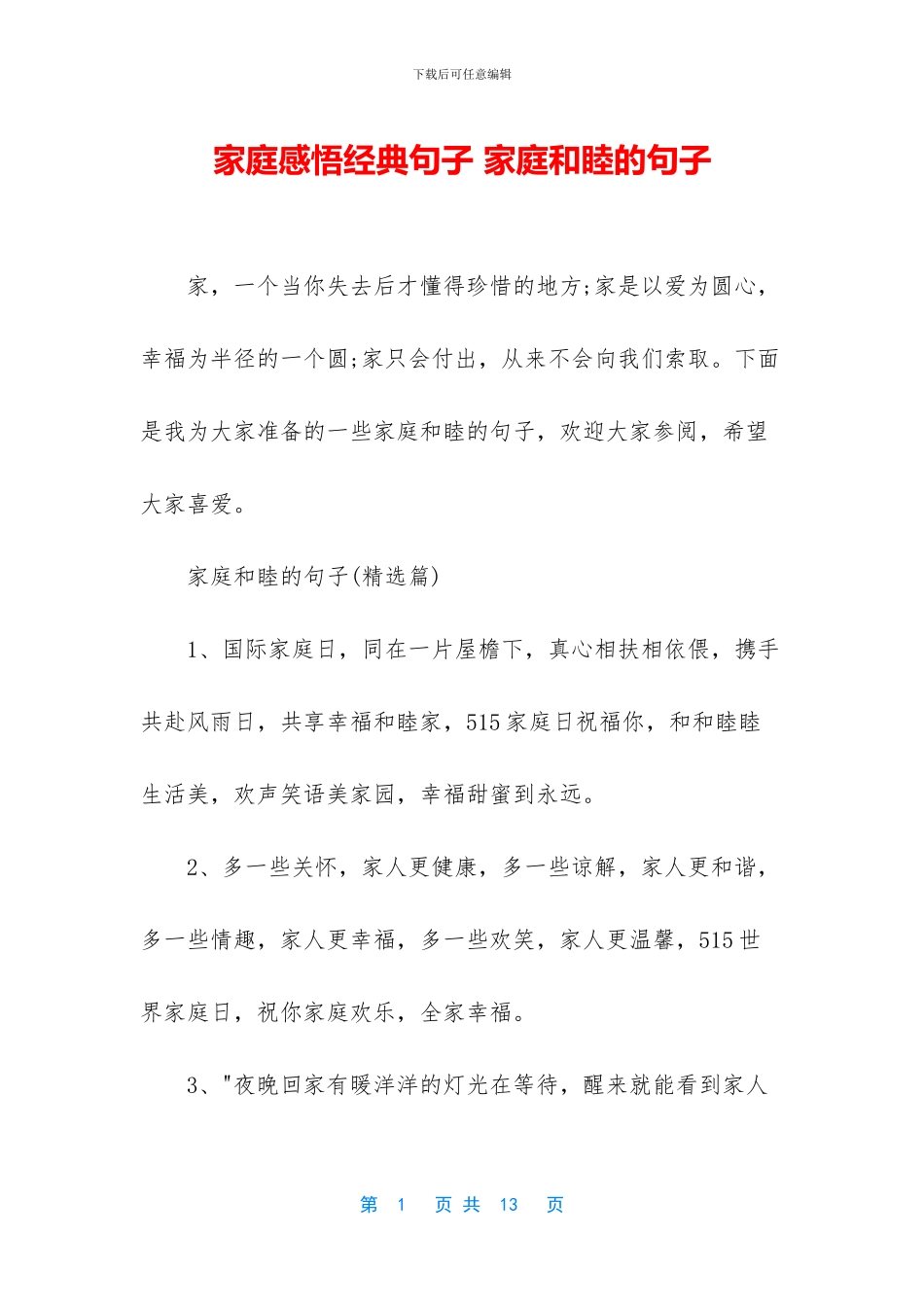 家庭感悟经典句子_第1页