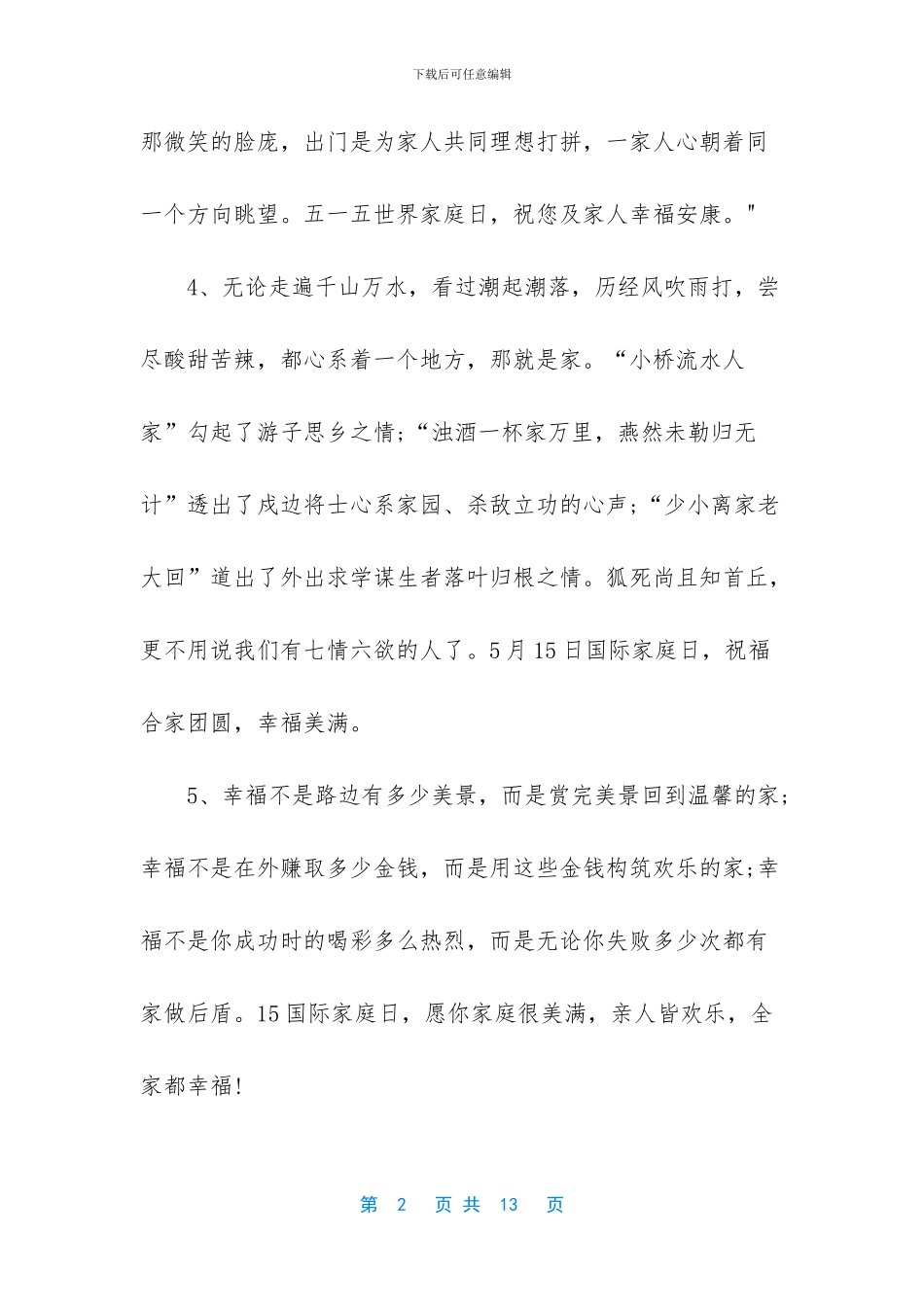 家庭感悟经典句子_第2页