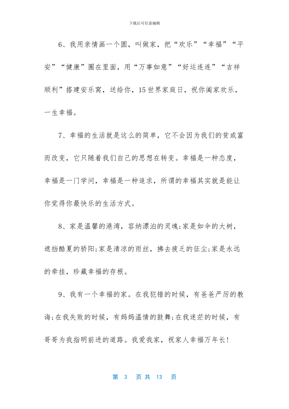 家庭感悟经典句子_第3页