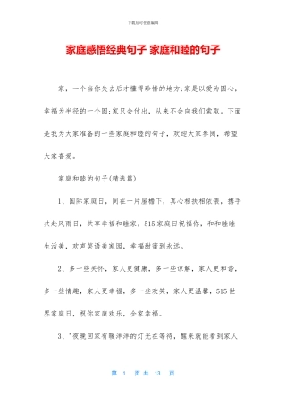 家庭感悟经典句子