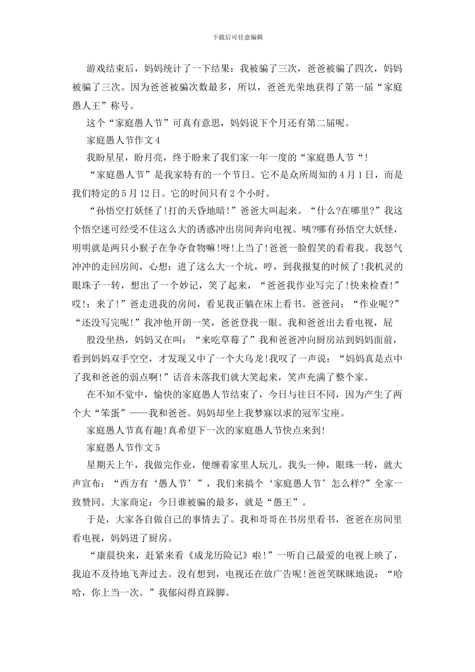 家庭愚人节的作文大全_第3页