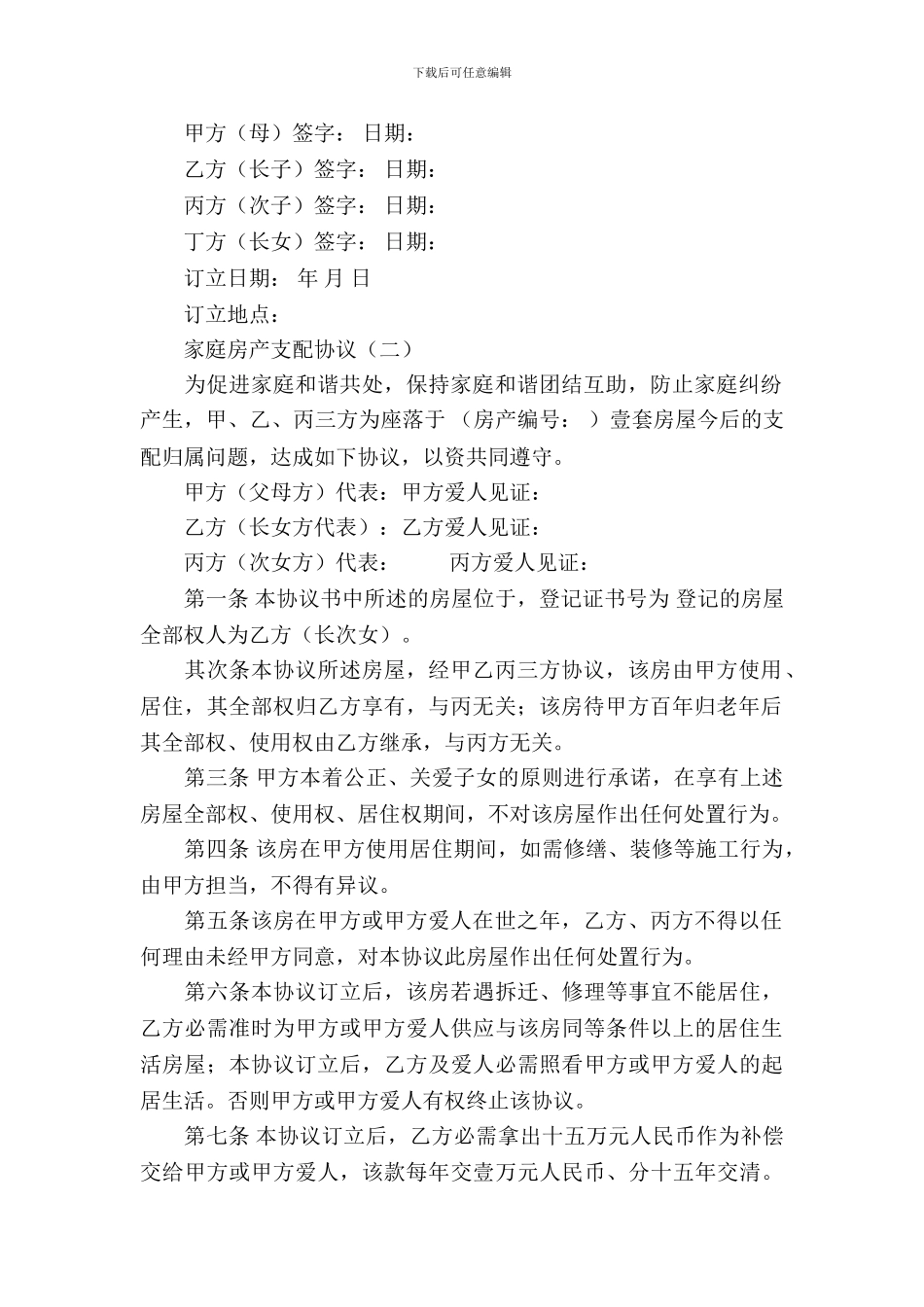 家庭房产分配协议_第3页