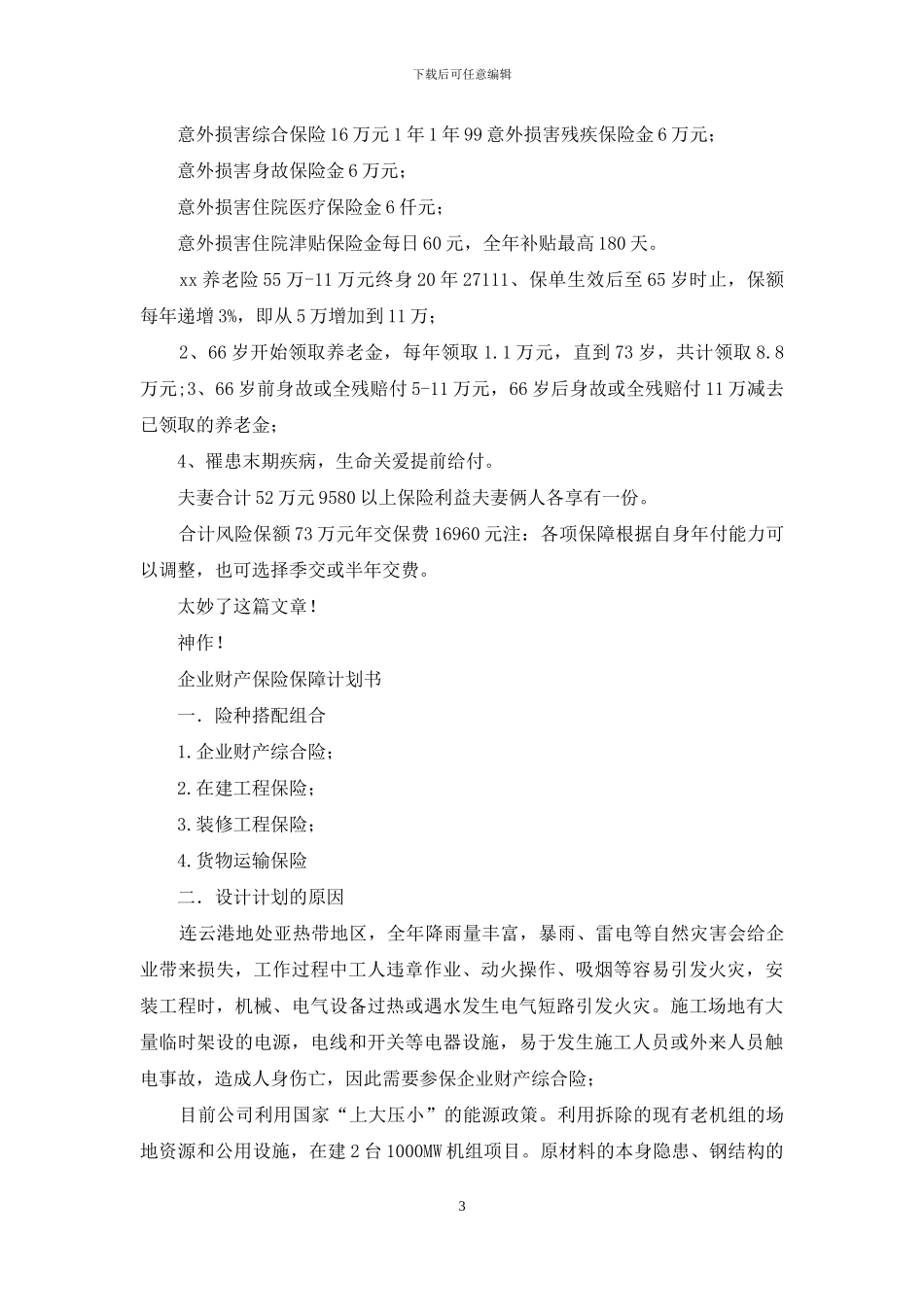 家庭成员医疗保险保障计划书_第3页