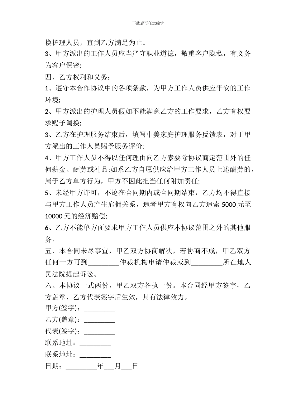 家庭护理协议范本_第3页