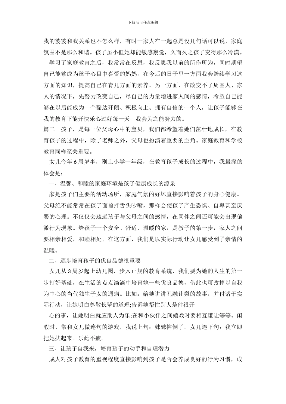 家庭教育个人培训心得_第3页