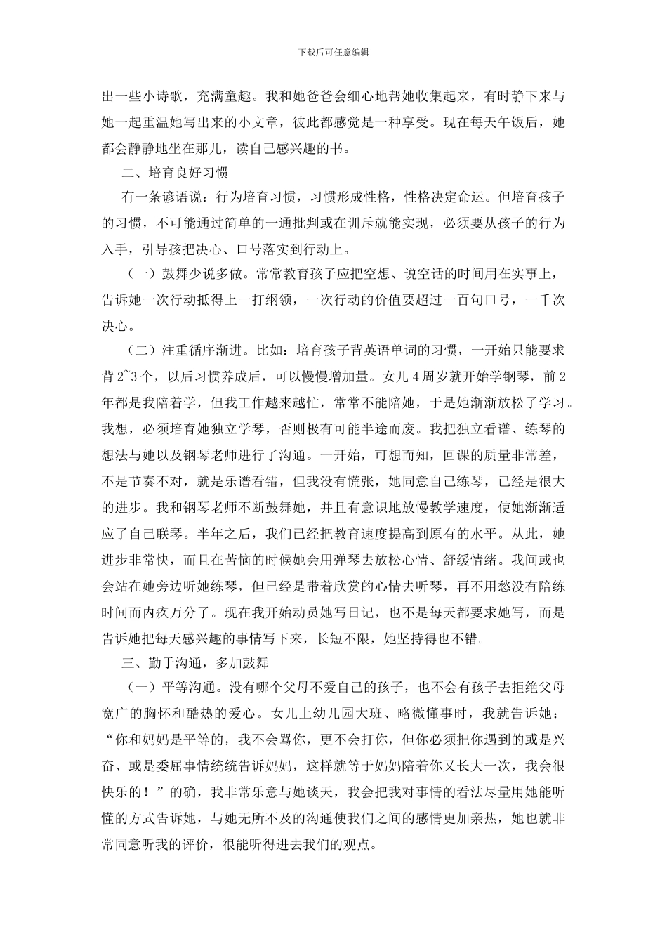 家庭教育心得体会-0_第2页