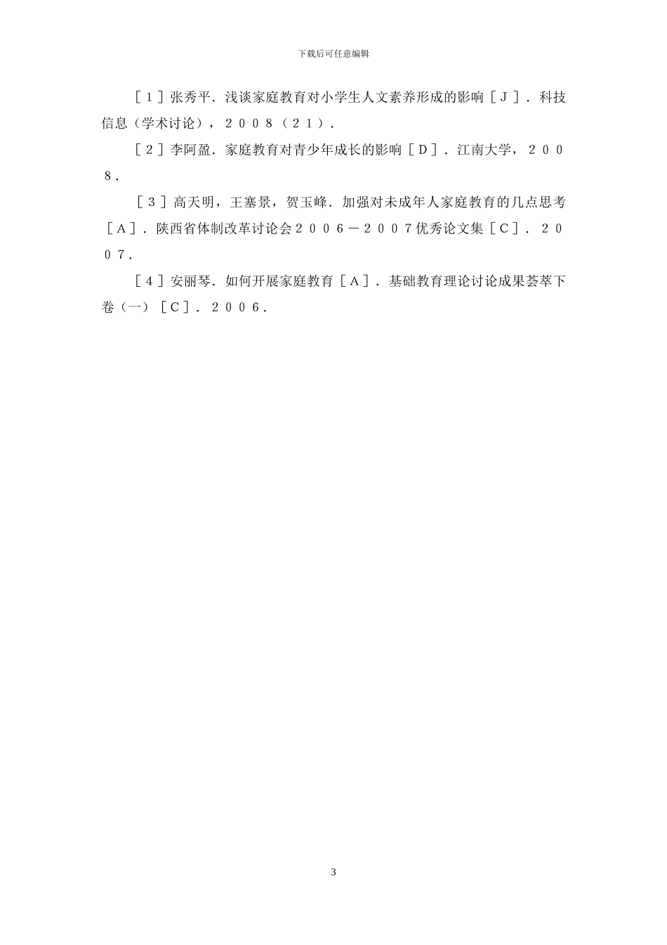 家庭教育对孩子成长的影响_第3页