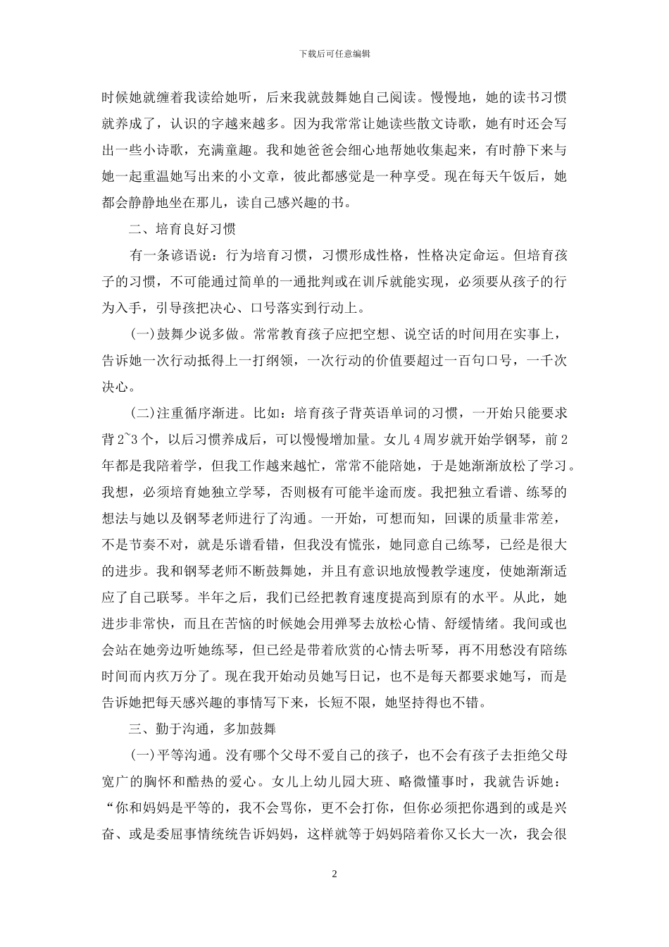 家庭教育心得体会800字_第2页