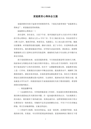 家庭教育心得体会五篇