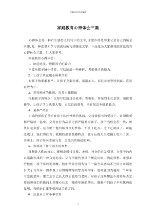 家庭教育心得体会三篇