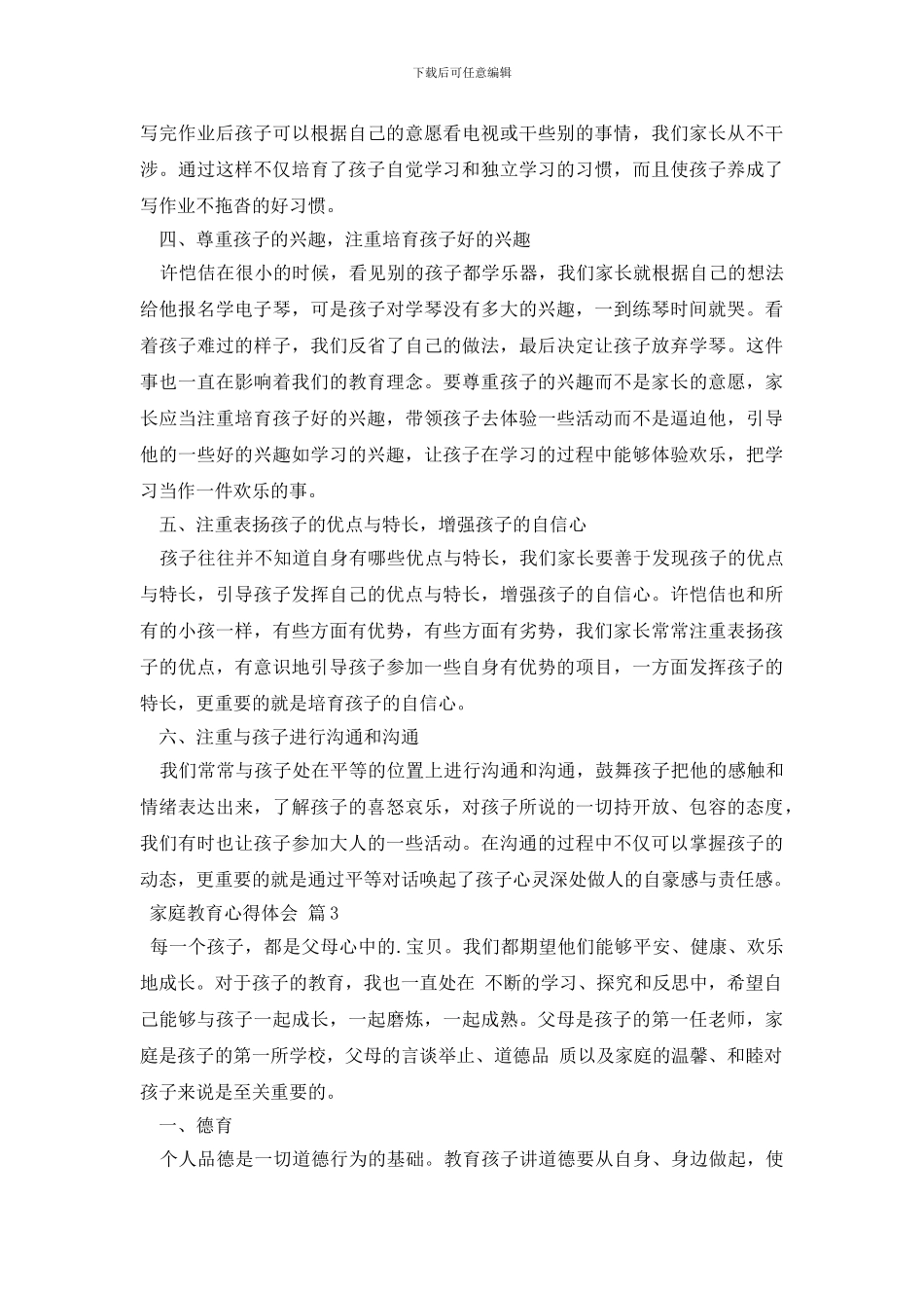 家庭教育心得体会模板集合5篇_第3页