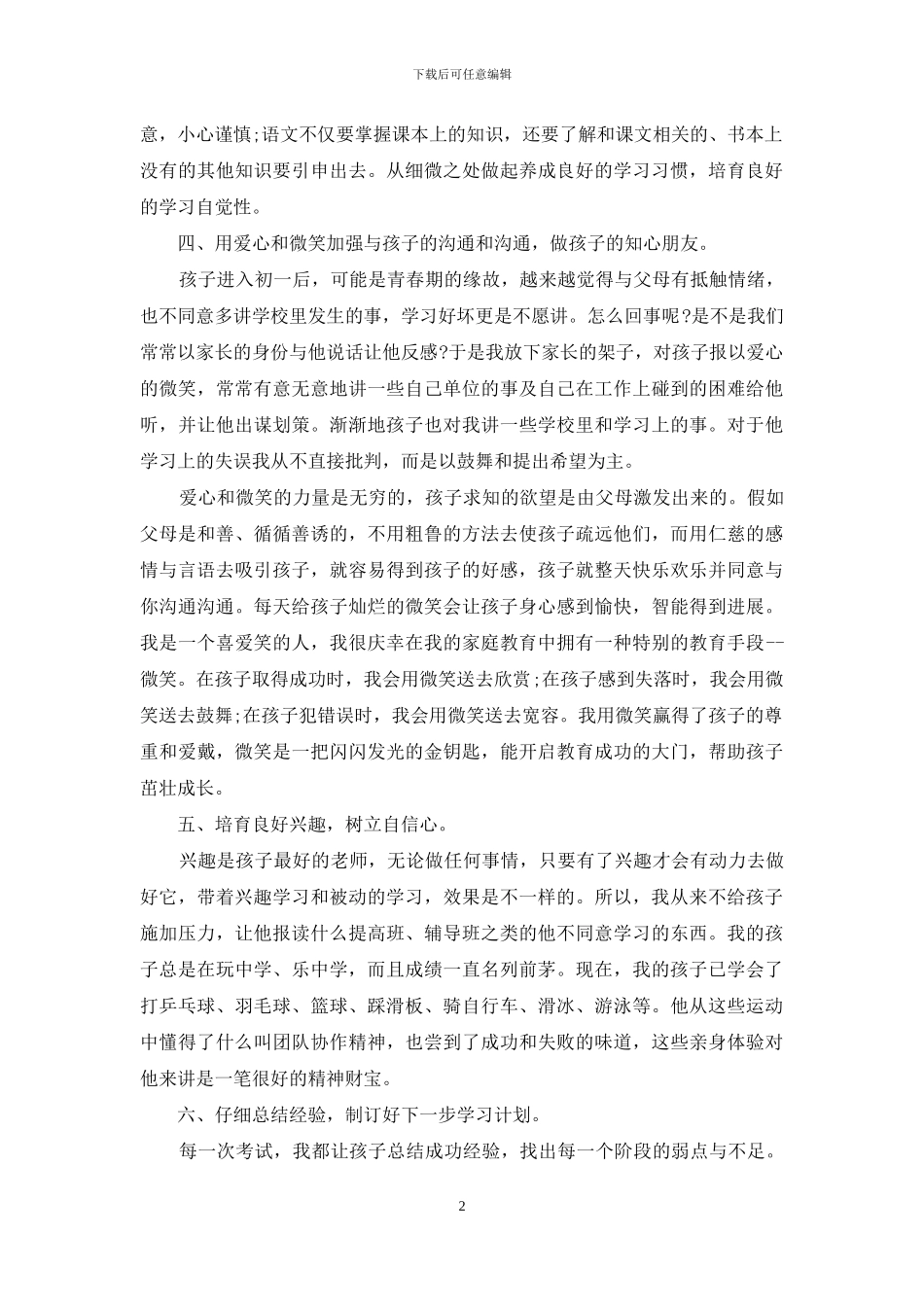 家庭教育心得体会：把爱和微笑带给孩子_第2页