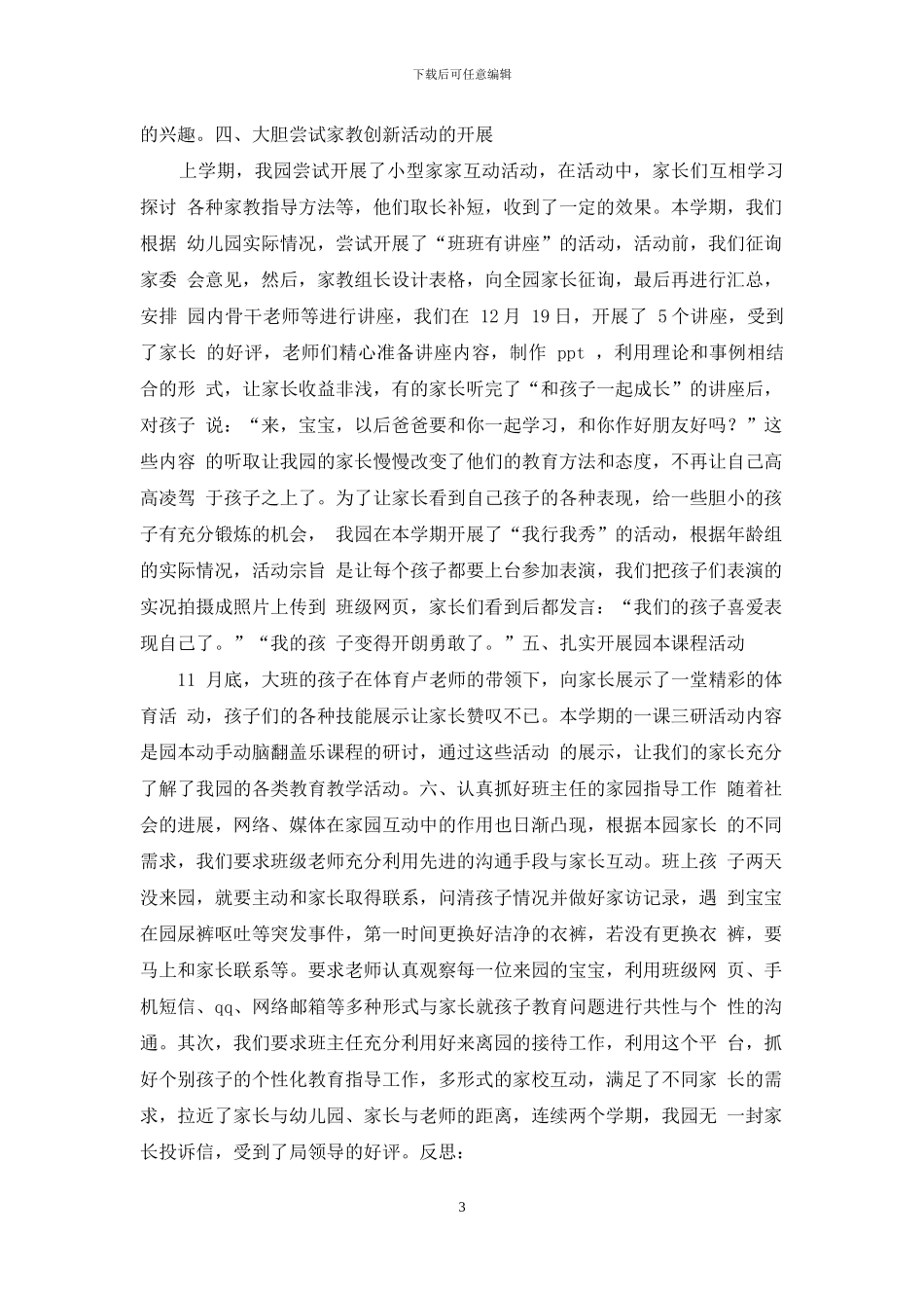 家庭教育情况小结_第3页