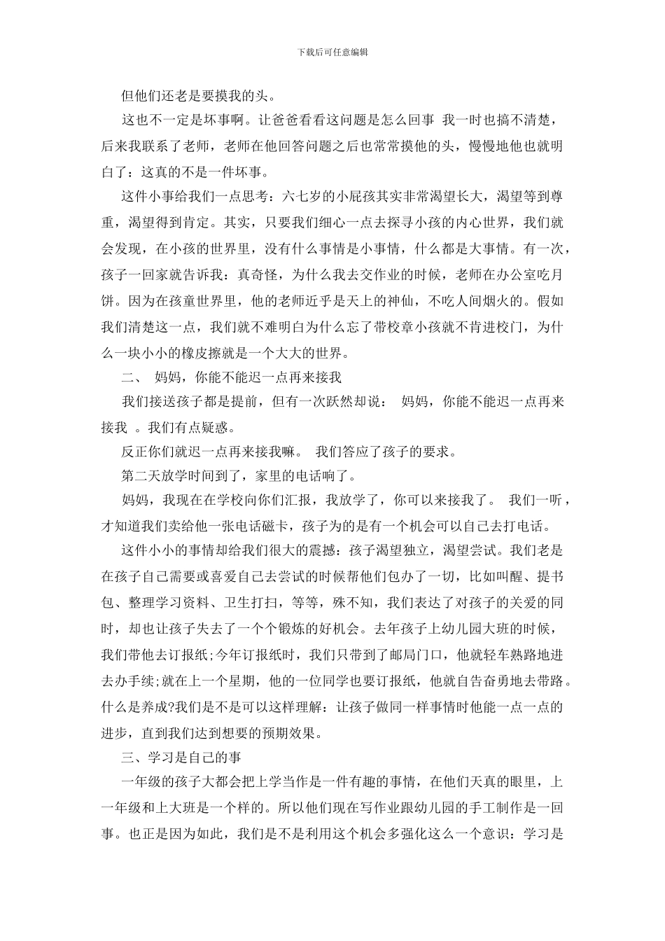 家庭教育演讲稿_第2页