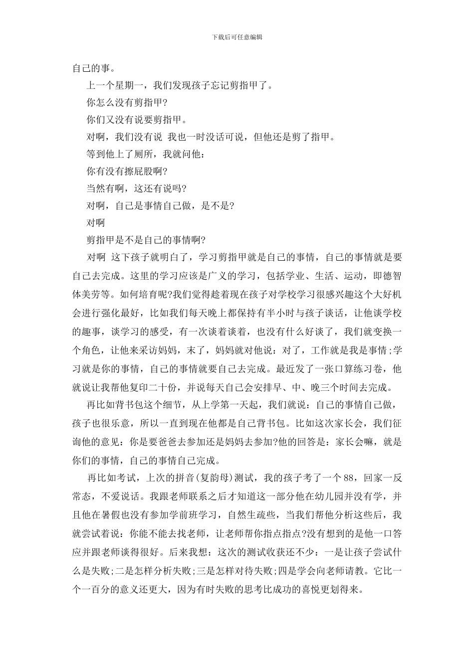 家庭教育演讲稿_第3页