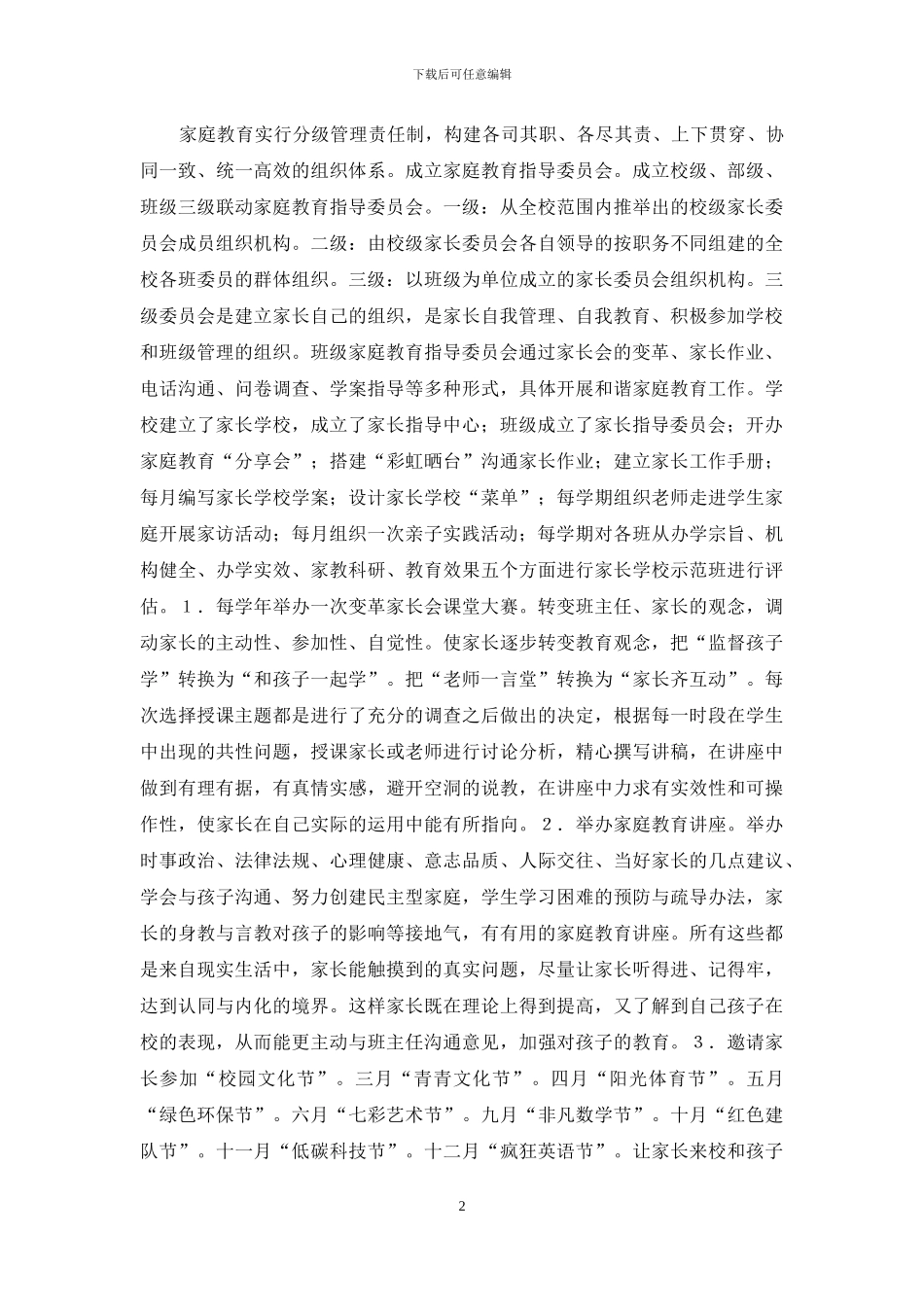 家庭教育现代化探讨_第2页