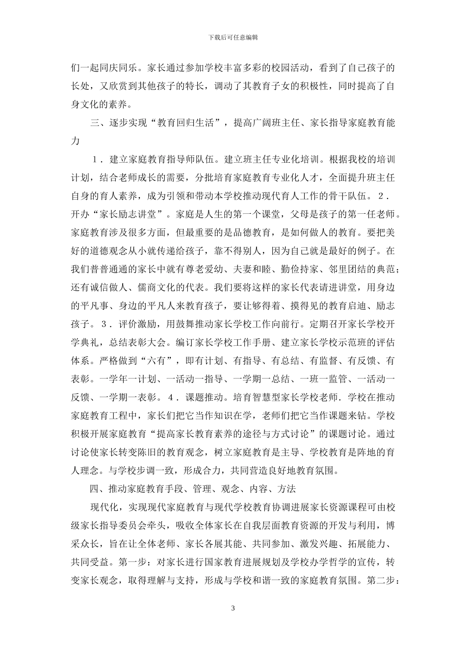 家庭教育现代化探讨_第3页