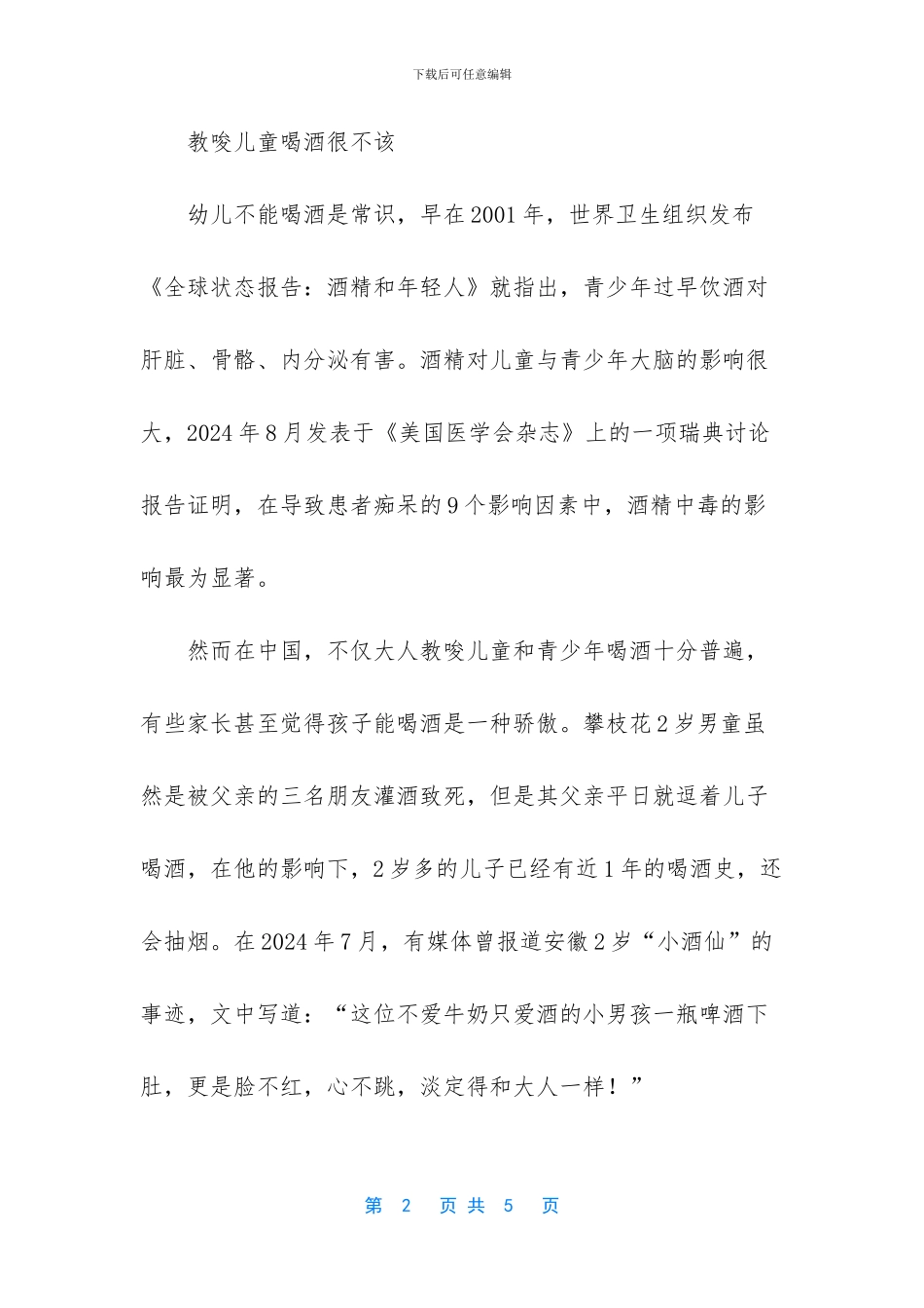 家庭教育的想法和做法_第2页