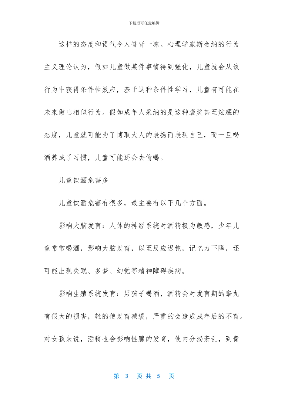 家庭教育的想法和做法_第3页