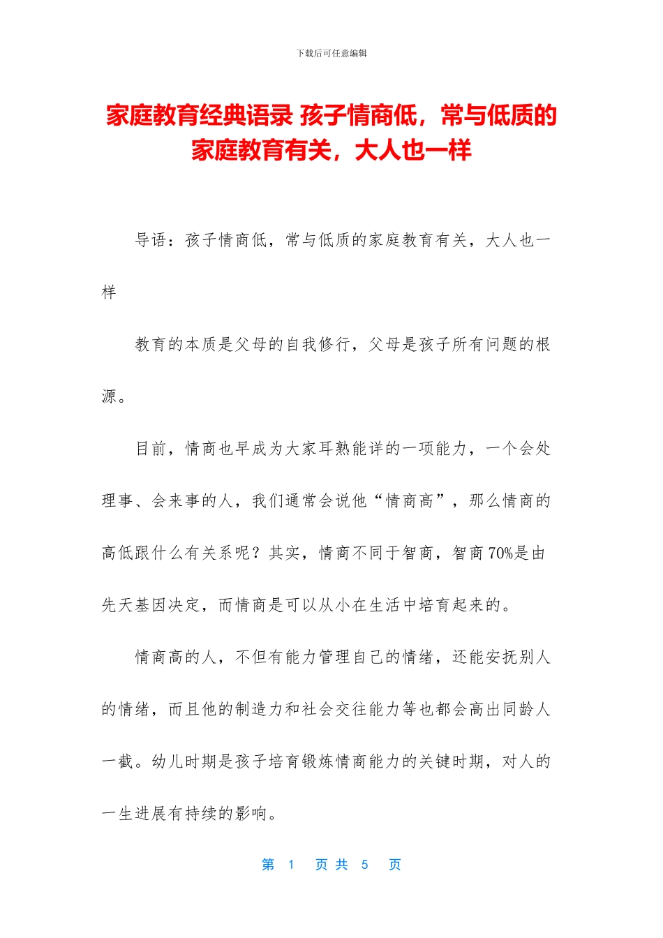 家庭教育经典语录_第1页