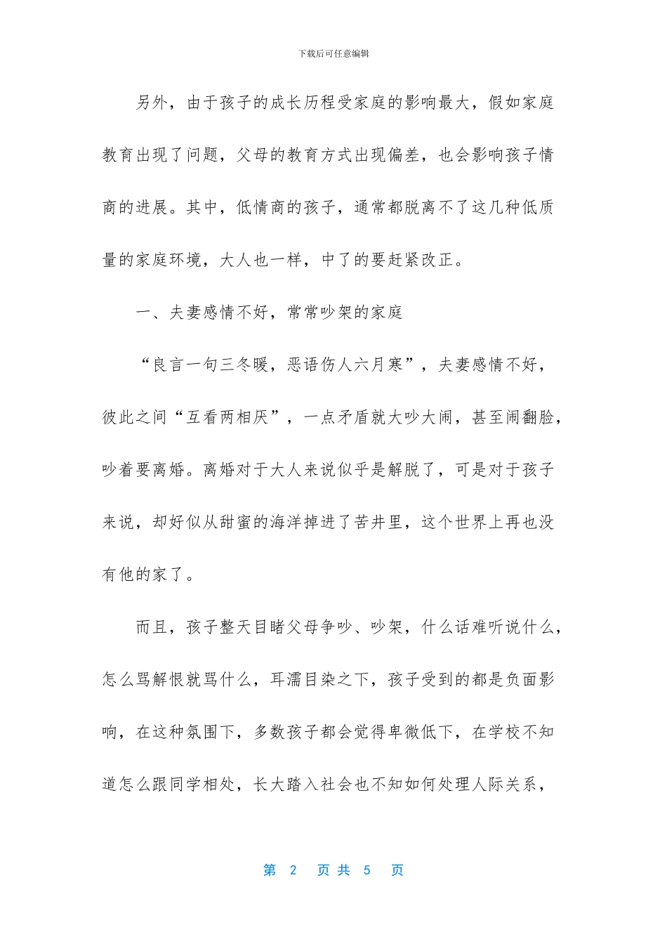 家庭教育经典语录_第2页