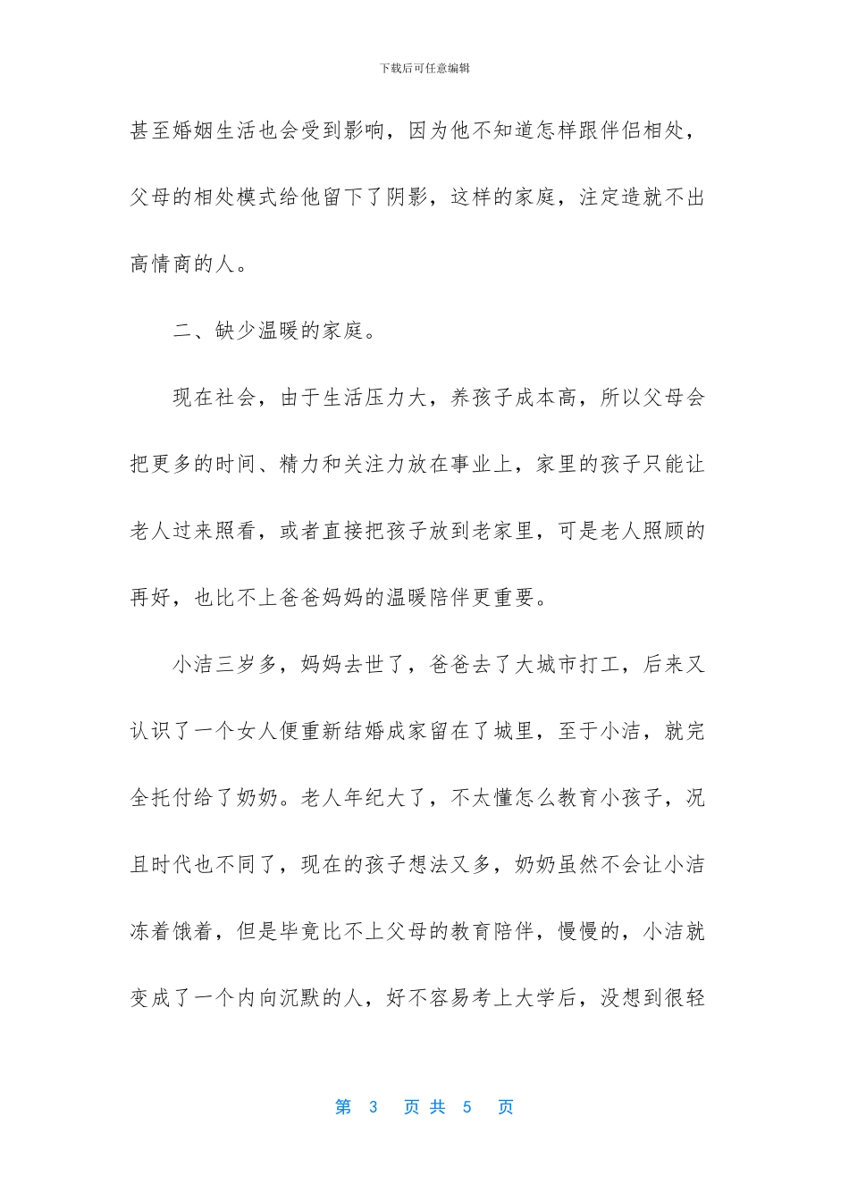 家庭教育经典语录_第3页