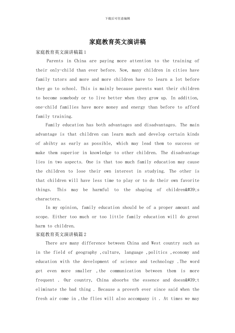 家庭教育英文演讲稿_第1页