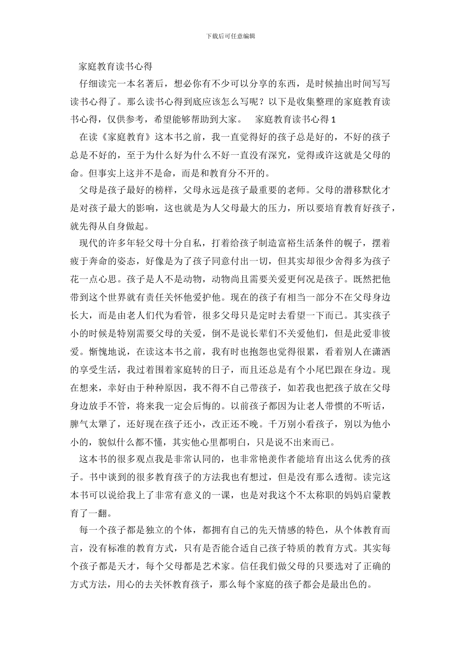 家庭教育读书心得_第2页