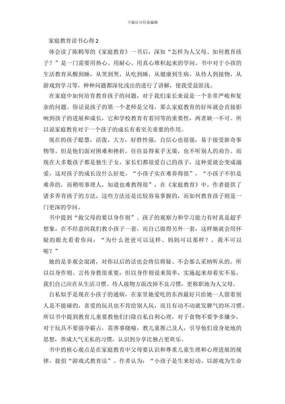 家庭教育读书心得_第3页