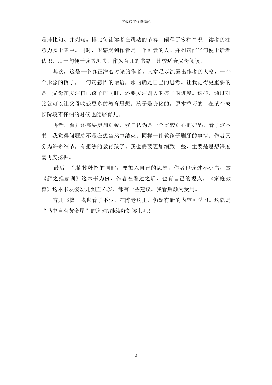 家庭教育读书心得笔记3篇_第3页