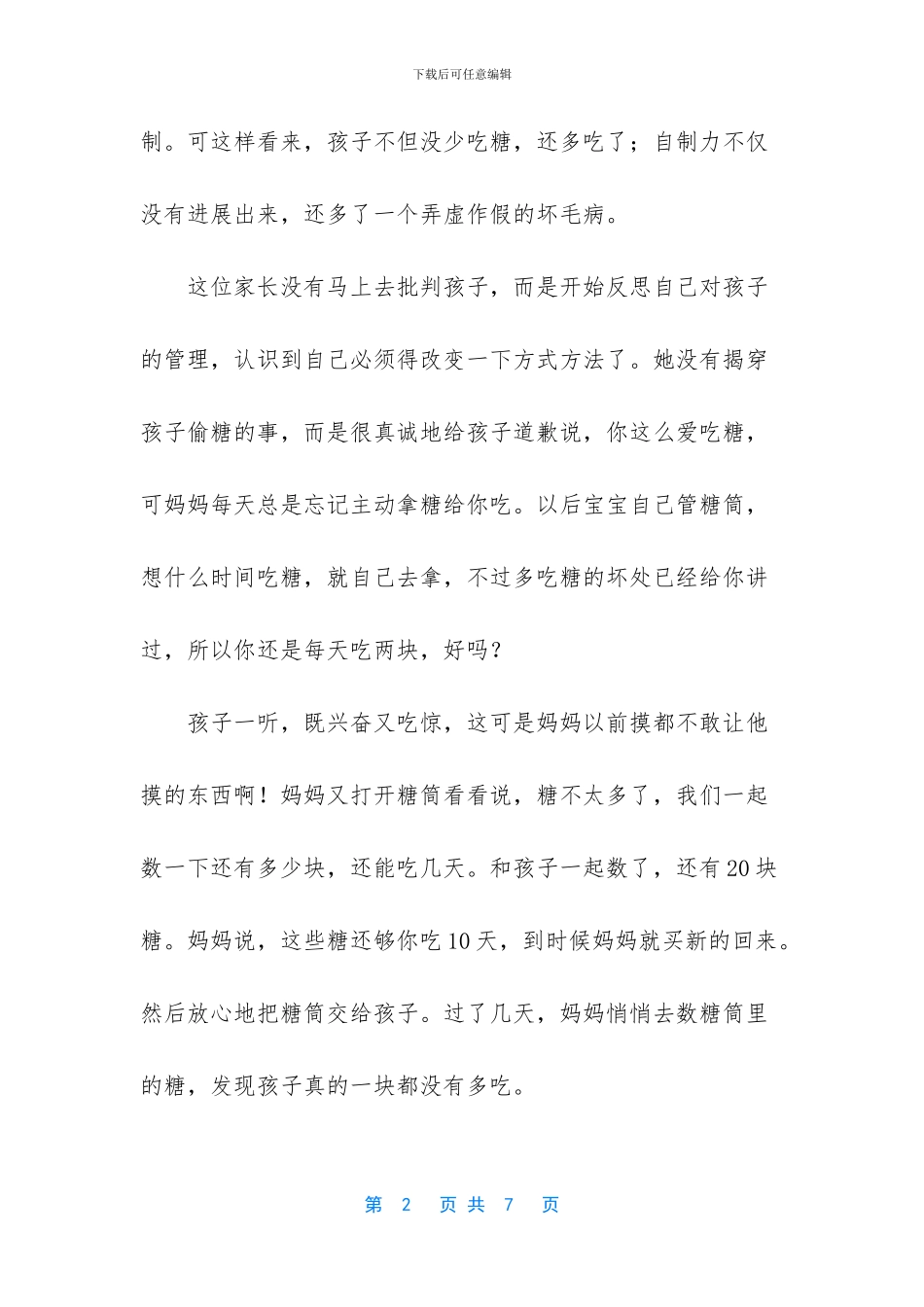 家庭教育：家长对孩子的粗暴管制属教育偷懒_第2页