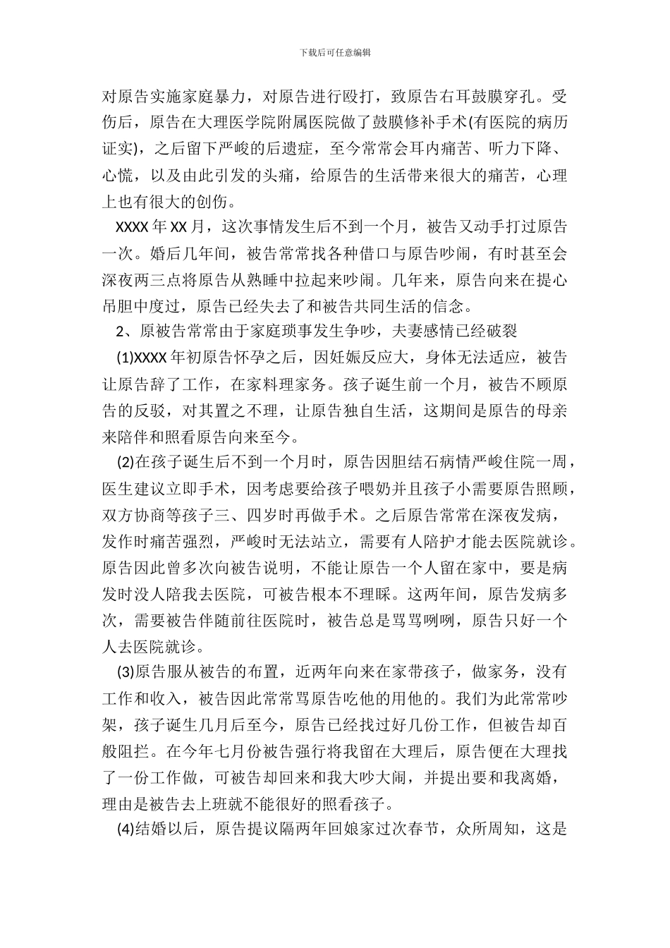 家庭暴力离婚起诉书模板_第3页