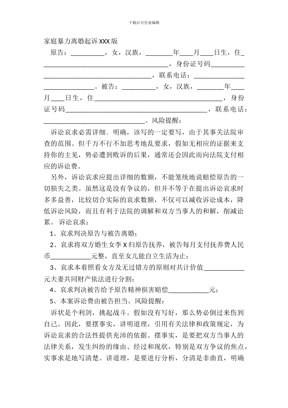 家庭暴力离婚起诉XXX版_第2页