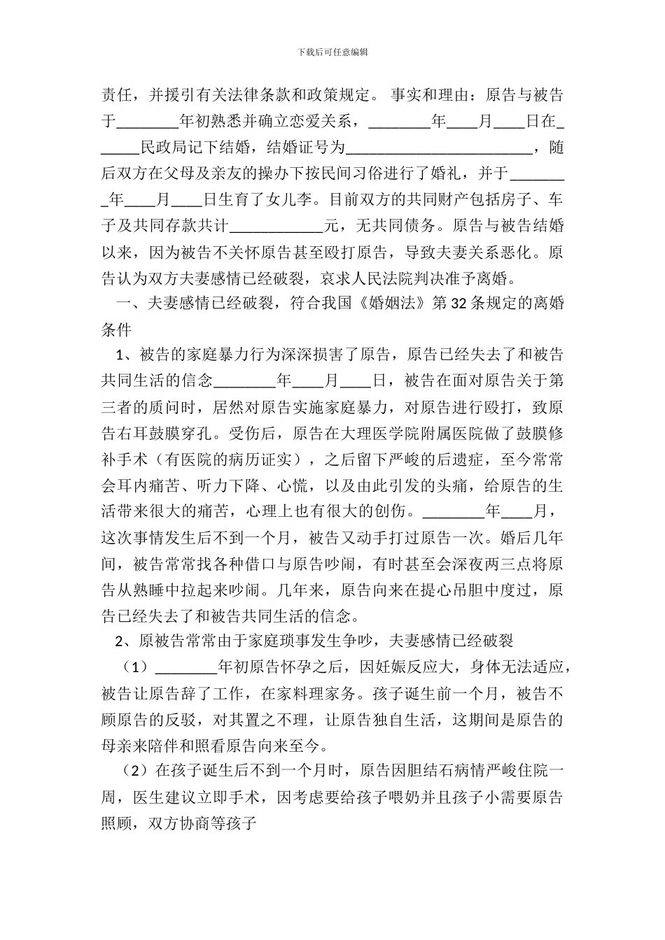 家庭暴力离婚起诉XXX版_第3页