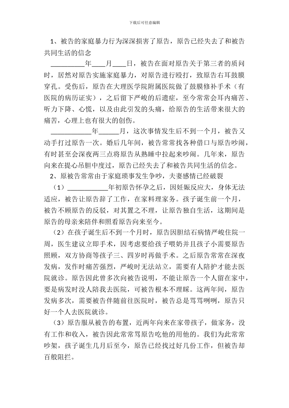 家庭暴力离婚起诉书范本专业版_第3页