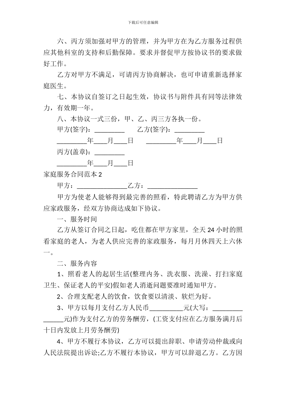 家庭服务合同范本_第3页