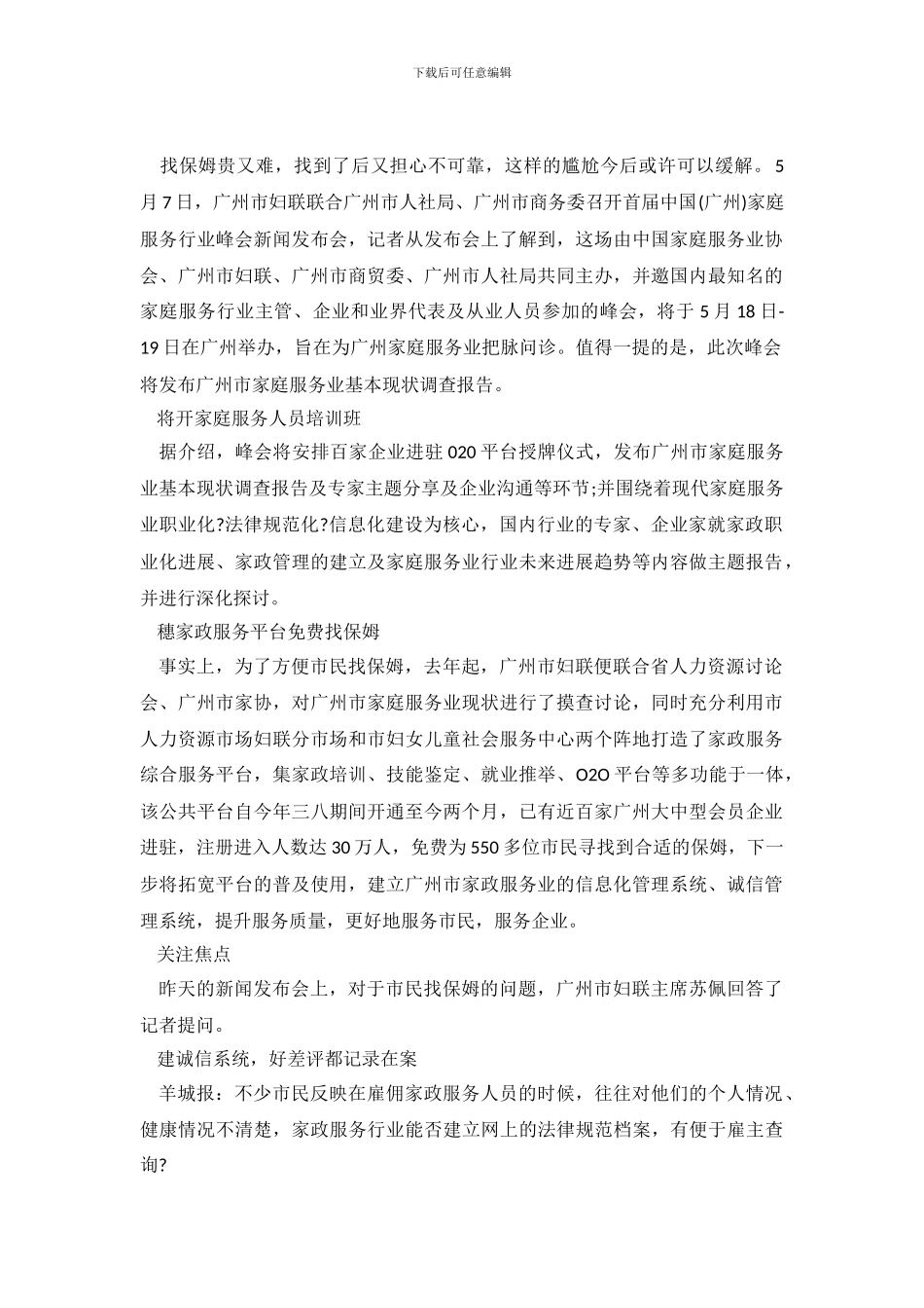 家庭服务业基本现状调查报告范文_第2页