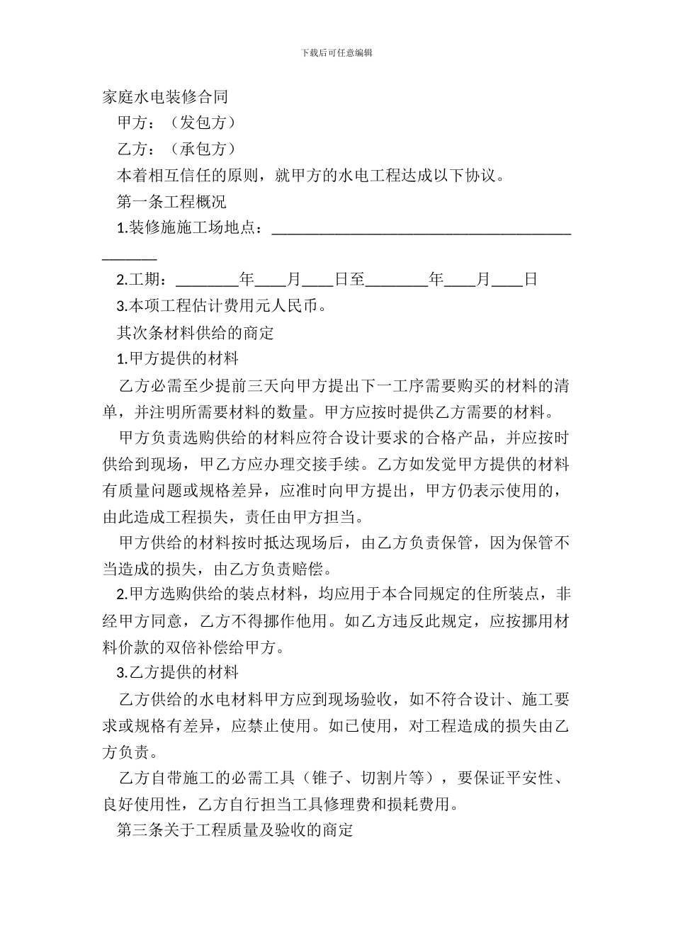 家庭水电装修合同_第2页