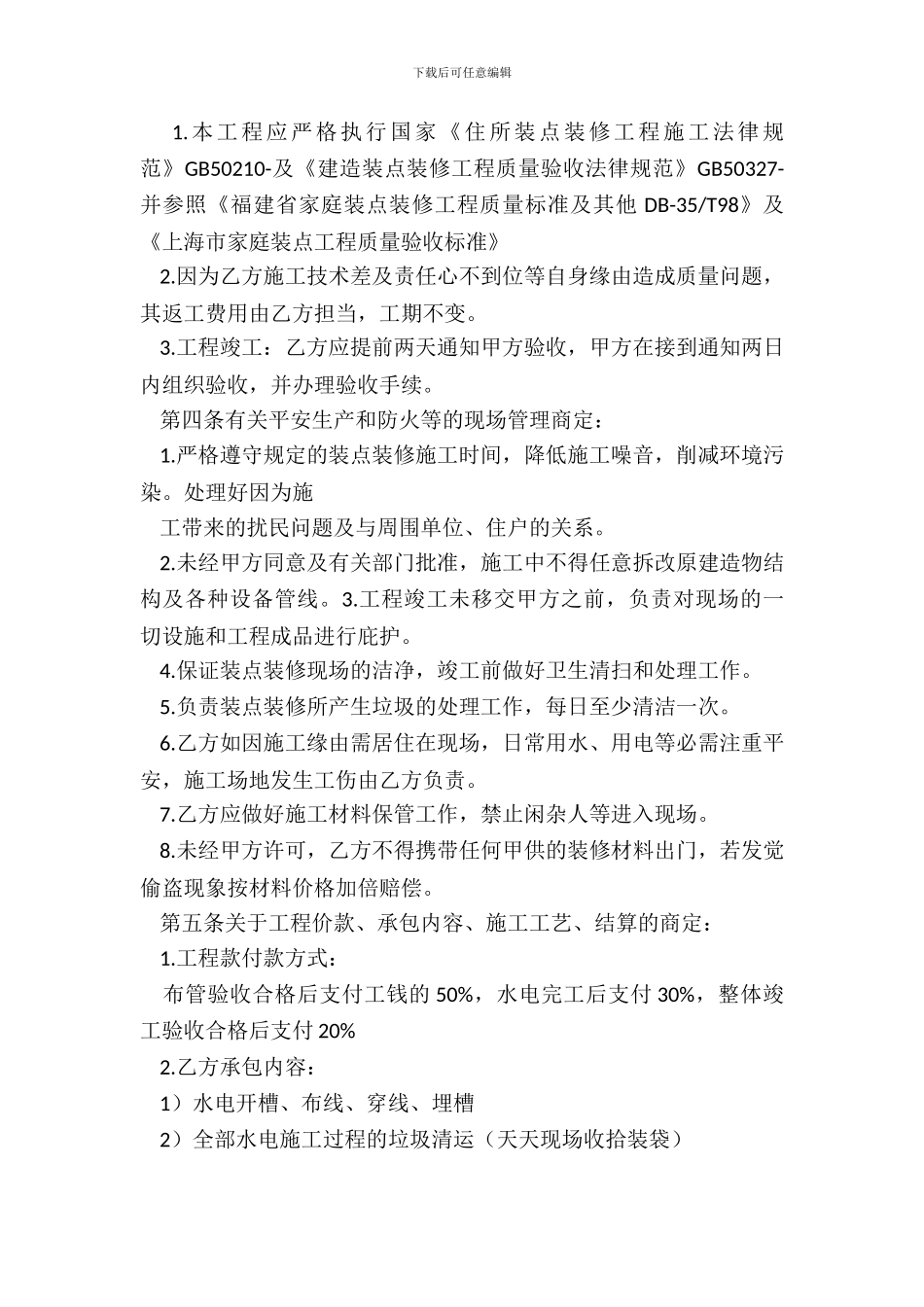 家庭水电装修合同_第3页