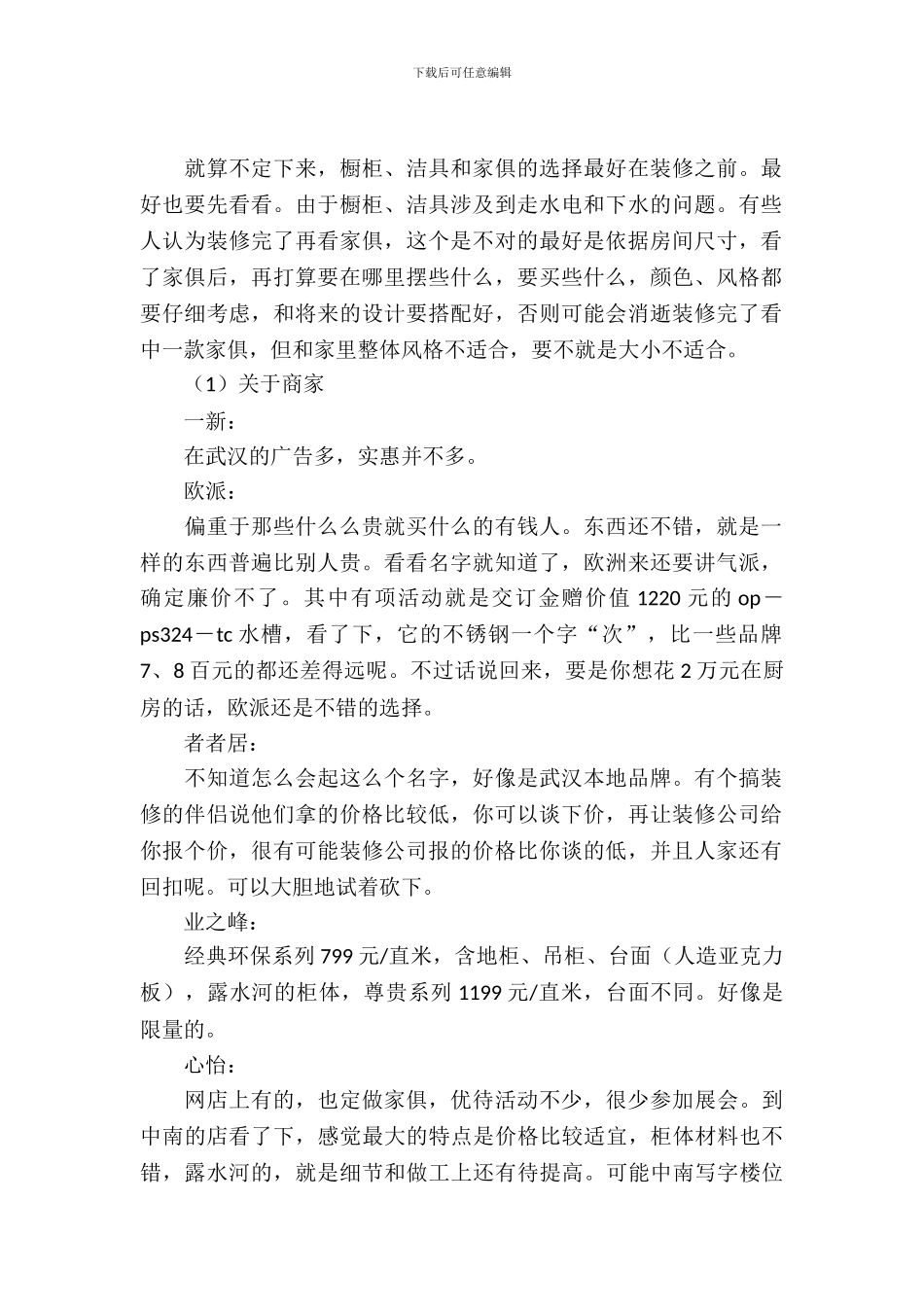 家庭橱柜洁具市场考察_第2页