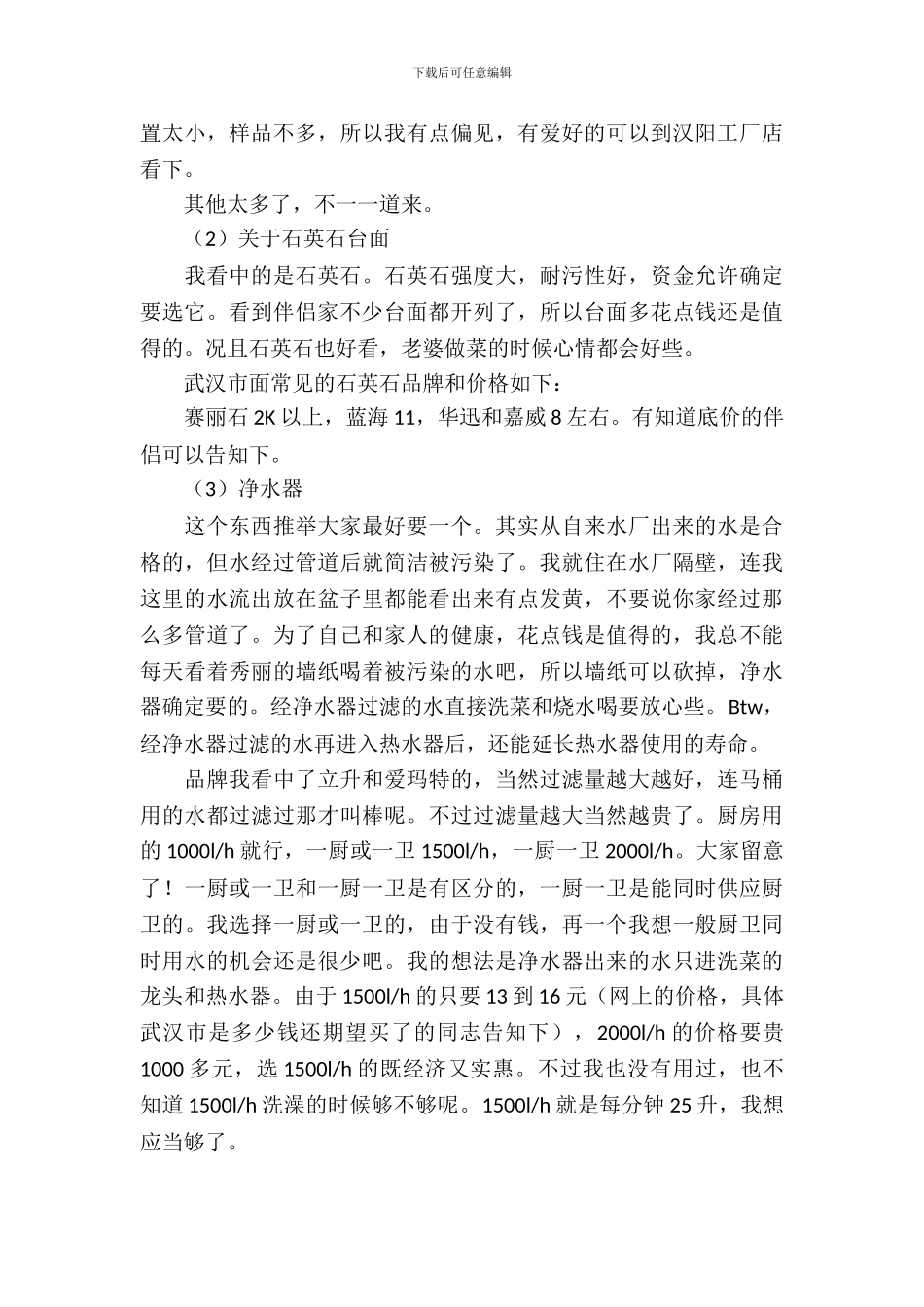 家庭橱柜洁具市场考察_第3页