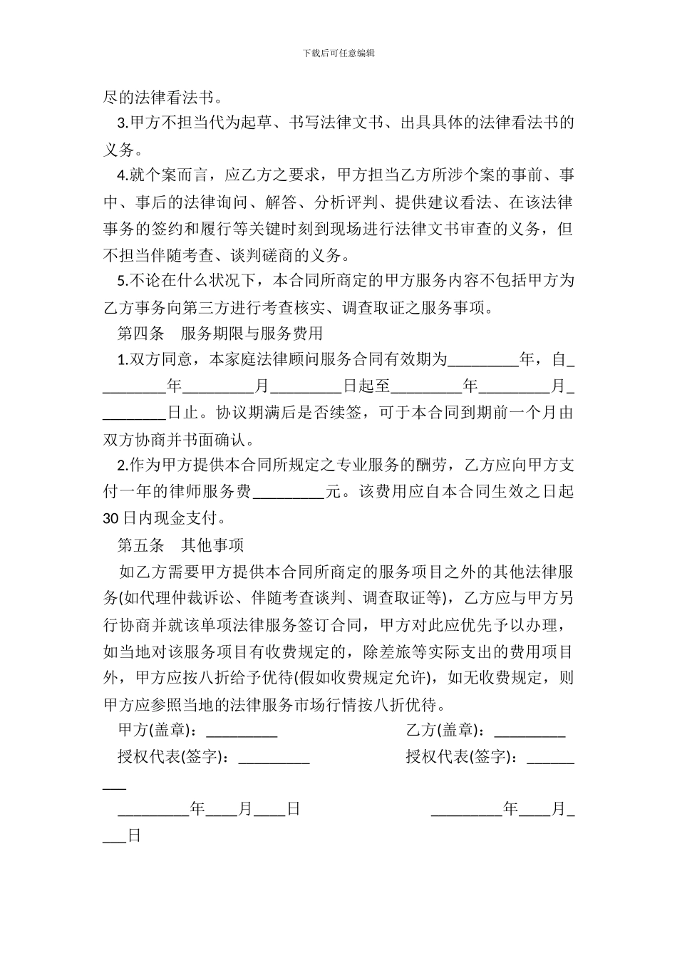 家庭法律顾问服务合同模板_第3页